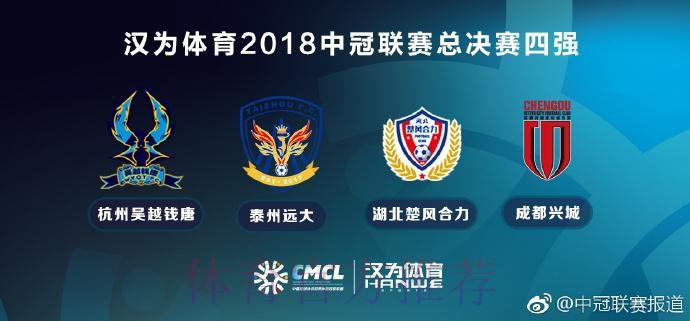汉为体育2018中冠联赛总决赛1/4决赛次回合:四强出炉 汉为体育2018中冠联赛总决赛1/4决赛次回合:四强出炉