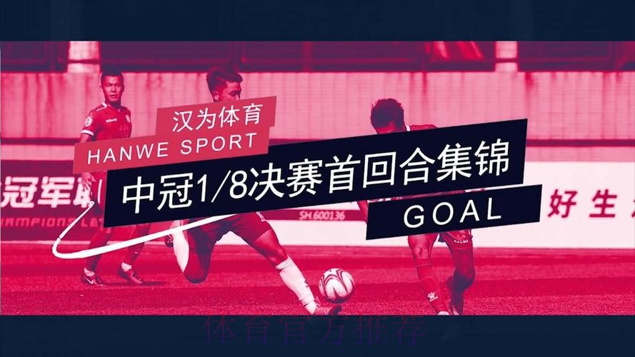 汉为体育2018中冠联赛总决赛1/4决赛次回合:四强出炉 汉为体育2018中冠联赛总决赛1/4决赛次回合:四强出炉
