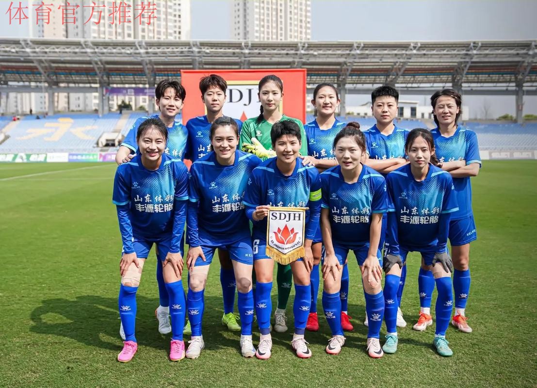 2014全国成年女足联赛山东赛区联席会召开 2014全国成年女足联赛山东赛区联席会召开